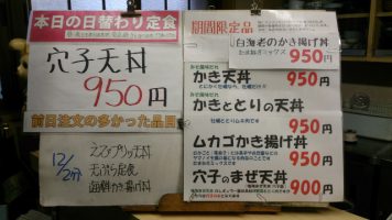 日替わり定食は穴子天丼