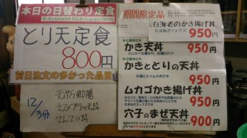 日替わり定食はとり天定食