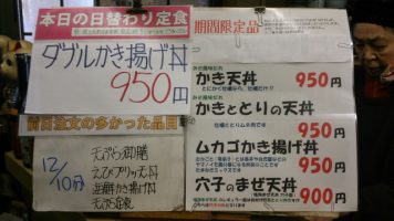 日替わり定食はダブルかき揚げ丼