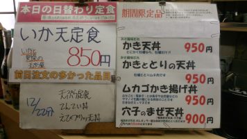 日替わり定食はいか天定食