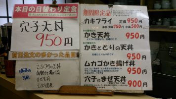 日替わり定食は穴子天丼