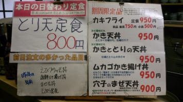 日替わり定食はとり天定食