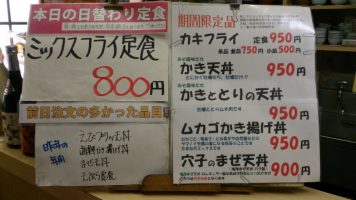 日替わり定食はミックスフライ定食