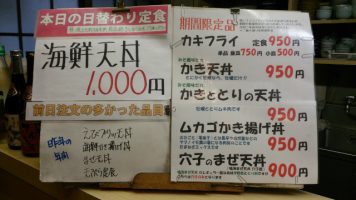 日替わり定食は海鮮天丼