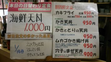 日替わり定食は海鮮天丼