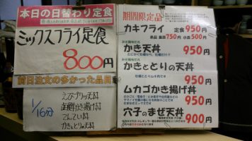 日替わり定食はミックスフライ定食