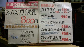 日替わり定食はミックスフライ定食