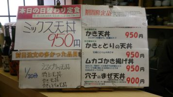 日替わり定食はミックス天丼