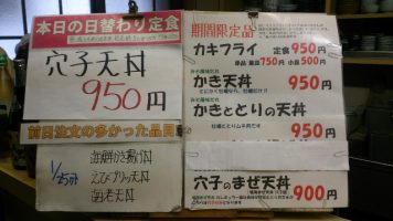 日替わり定食は穴子天丼