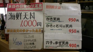 日替わり定食は海鮮天丼