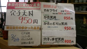 日替わり定食は穴子天丼