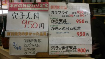 日替わり定食は穴子天丼