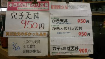 日替わり定食は穴子天丼