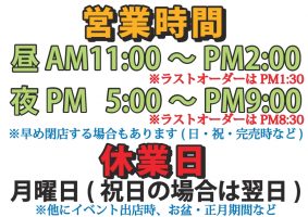 一時的な営業時間変更のお知らせ