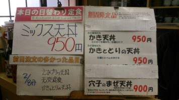 日替わり定食はミックス天丼
