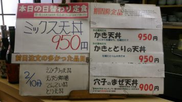 日替わり定食はミックス天丼