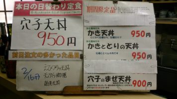 日替わり定食は穴子天丼