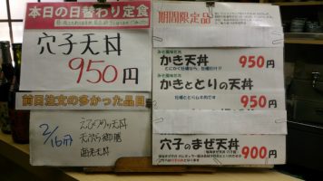 日替わり定食は穴子天丼