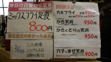 日替わり定食はミックスフライ定食