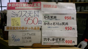 日替わり定食はミックス天丼