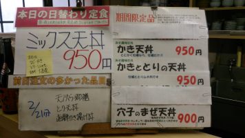 日替わり定食はミックス天丼