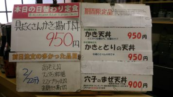 日替わり定食は具だくさんかき揚げ丼