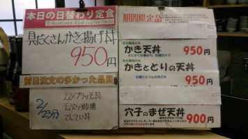 日替わり定食は具だくさんかき揚げ丼