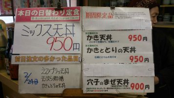 日替わり定食はミックス天丼