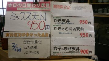 日替わり定食はミックス天丼