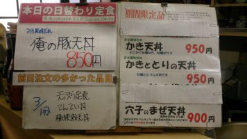 日替わり定食は俺の豚天丼