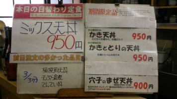 日替わり定食はミックス天丼