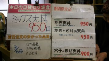 日替わり定食はミックス天丼