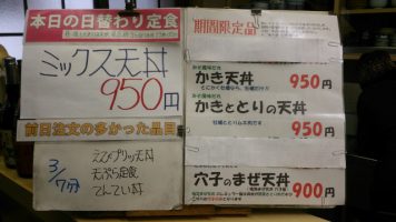 日替わり定食はミックス天丼