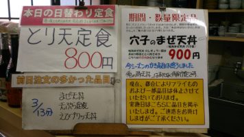 日替わり定食はミックス天丼