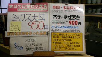 日替わり定食はミックス天丼