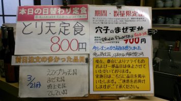日替わり定食はとり天定食