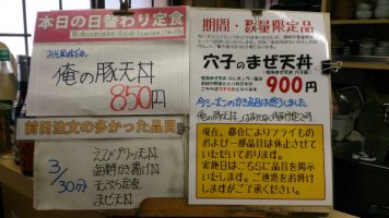 日替わり定食は俺の豚天丼