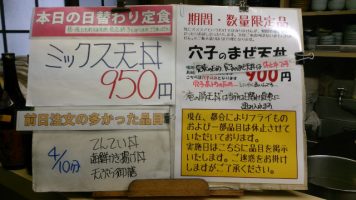 日替わり定食はミックス天丼