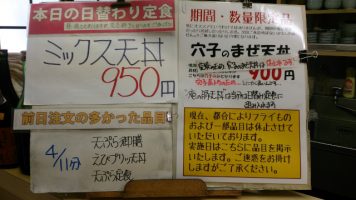 日替わり定食はミックス天丼