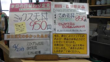 日替わり定食はミックス天丼