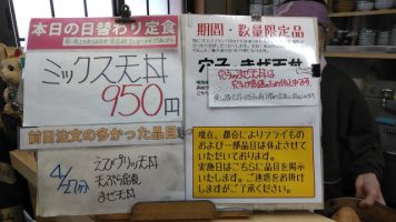 日替わり定食はミックス天丼