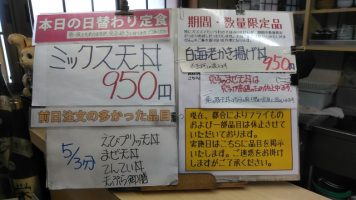 日替わり定食はミックス天丼