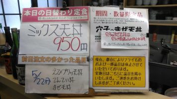 日替わり定食はミックス天丼