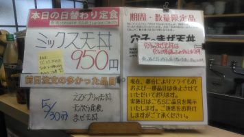 日替わり定食はミックス天丼