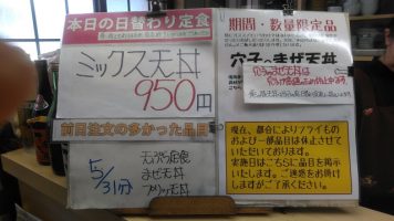 日替わり定食はミックス天丼