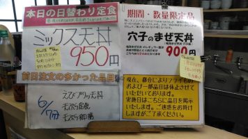 日替わり定食はミックス天丼