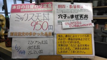 日替わり定食はミックス天丼