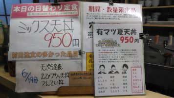 日替わり定食はミックス天丼