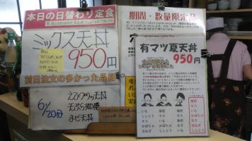 日替わり定食はミックス天丼