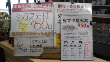日替わり定食はミックス天丼